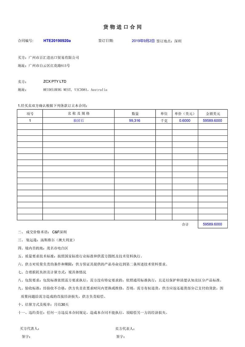 2022年全国职业院校技能大赛高职组 关务技能赛项模拟赛题（PDF版）02