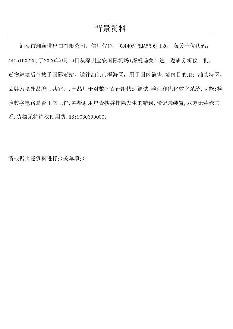 2022年全国职业院校技能大赛高职组 关务技能赛项模拟赛题（PDF版）01