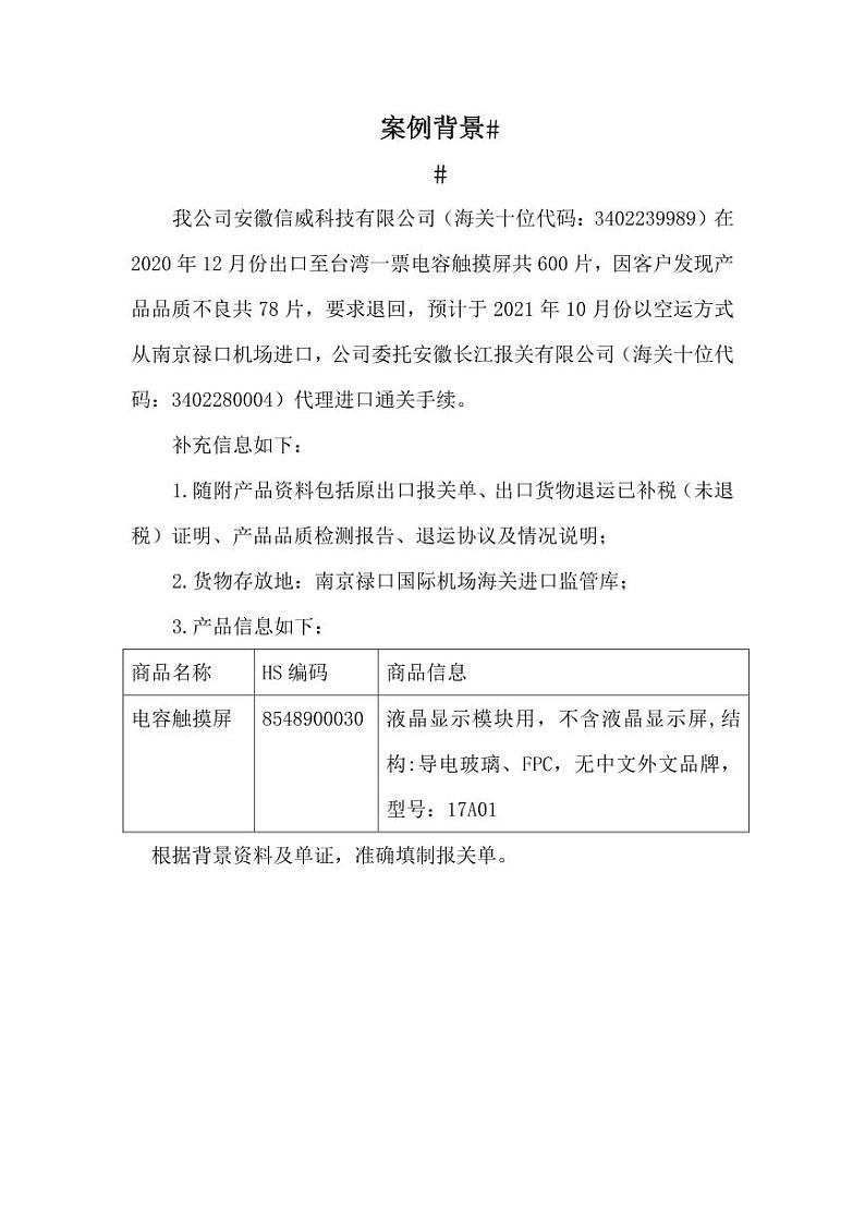 2022年全国职业院校技能大赛高职组 关务技能赛项模拟赛题（PDF版）01