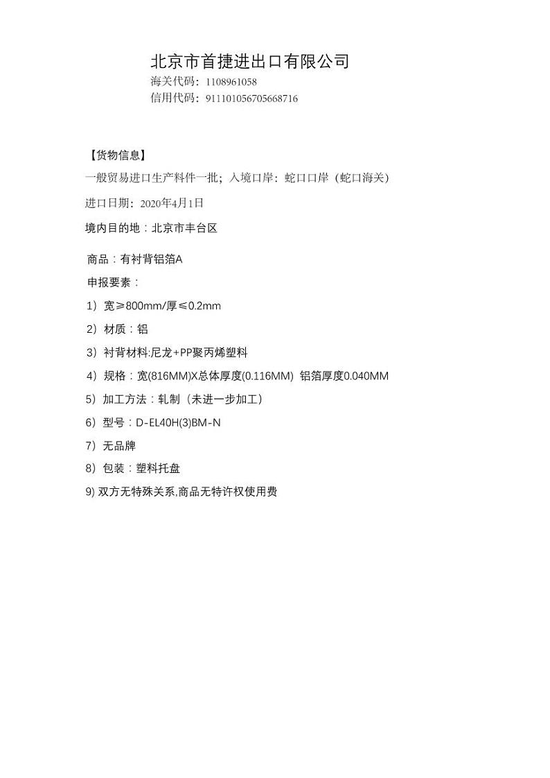 2022年全国职业院校技能大赛高职组 关务技能赛项模拟赛题（PDF版）01