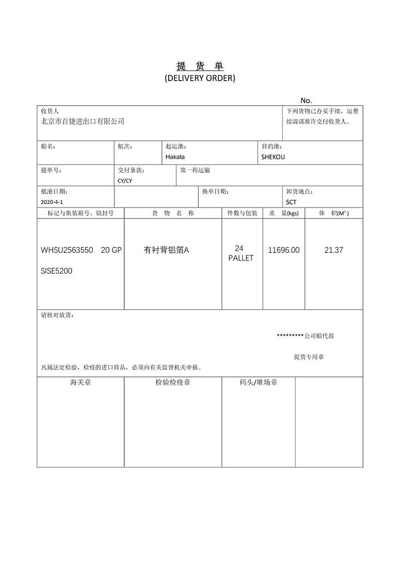 2022年全国职业院校技能大赛高职组 关务技能赛项模拟赛题（PDF版）02