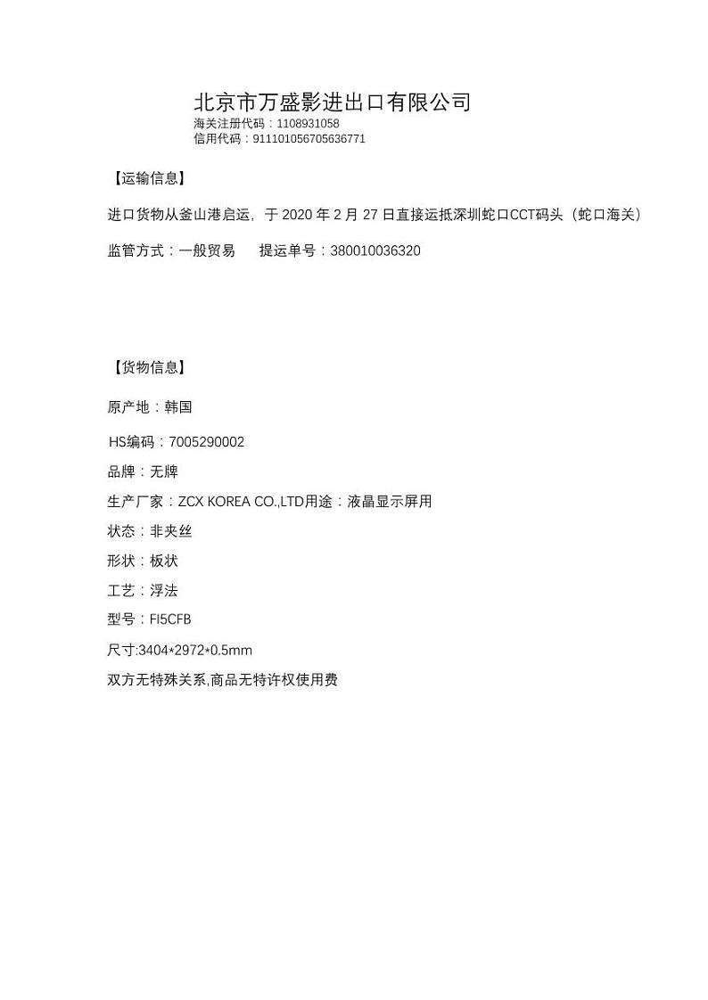 2022年全国职业院校技能大赛高职组 关务技能赛项模拟赛题（PDF版）01