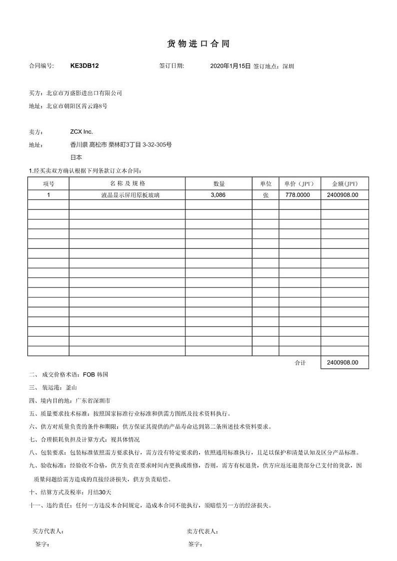 2022年全国职业院校技能大赛高职组 关务技能赛项模拟赛题（PDF版）02