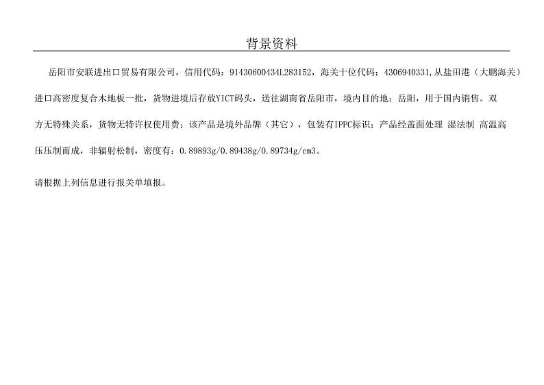 2022年全国职业院校技能大赛高职组 关务技能赛项模拟赛题（PDF版）01