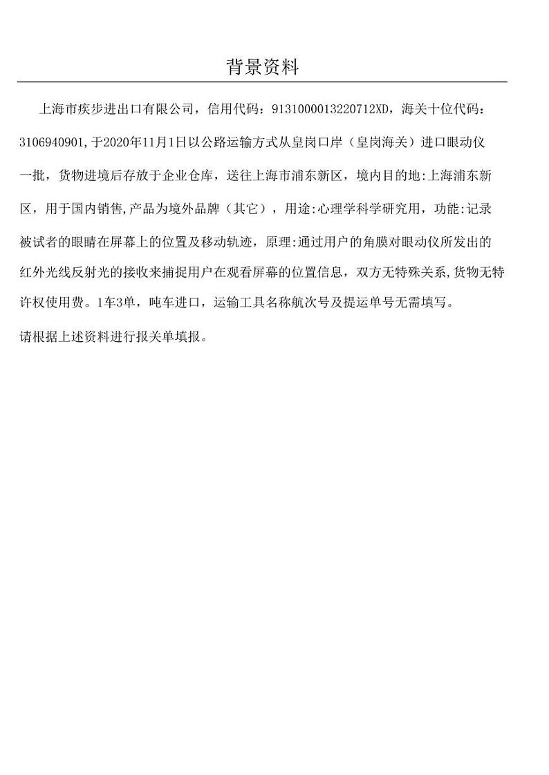 2022年全国职业院校技能大赛高职组 关务技能赛项模拟赛题（PDF版）01