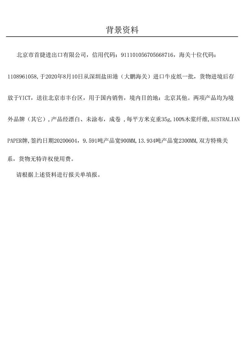 2022年全国职业院校技能大赛高职组 关务技能赛项模拟赛题（PDF版）01