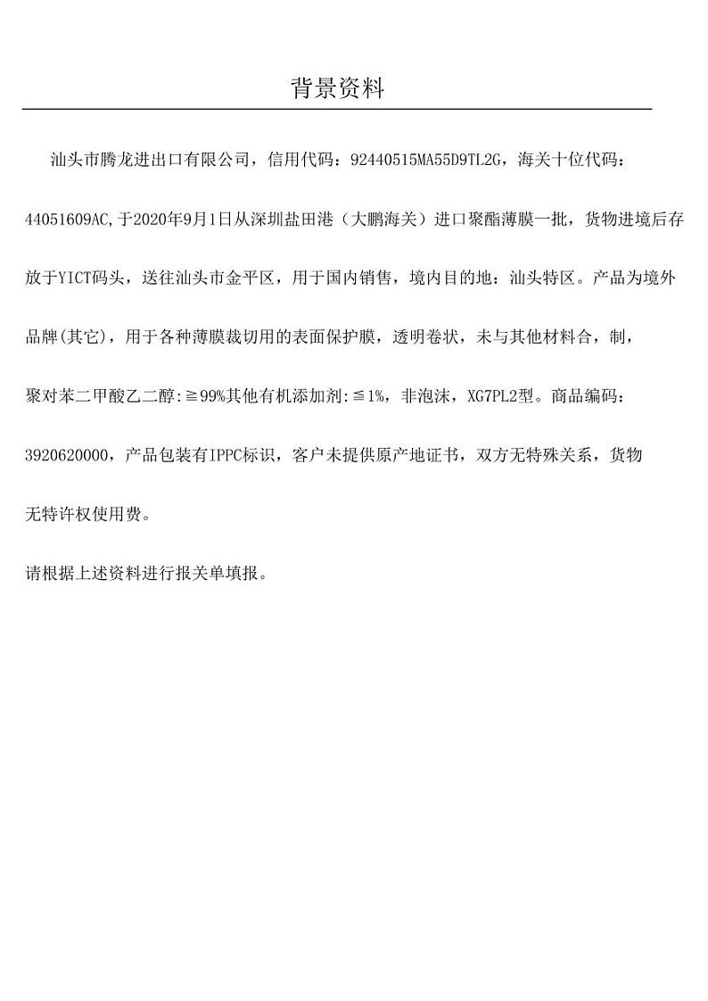 2022年全国职业院校技能大赛高职组 关务技能赛项模拟赛题（PDF版）01