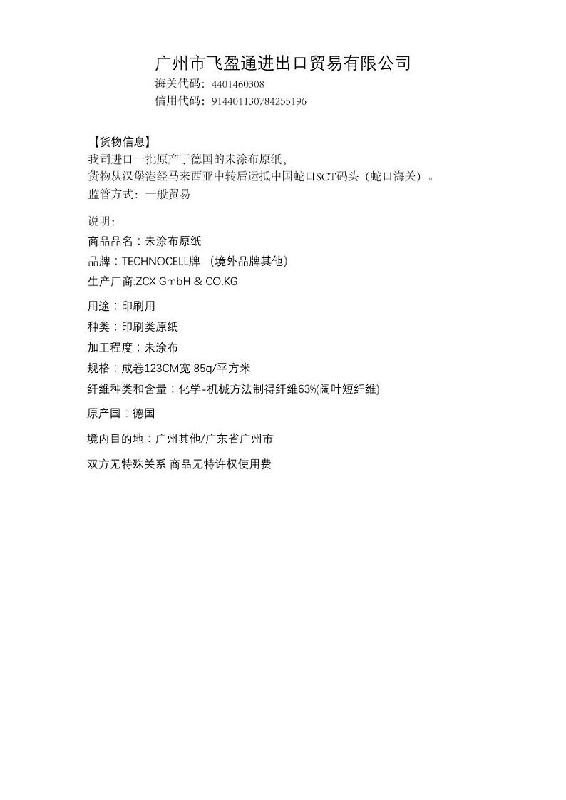 2022年全国职业院校技能大赛高职组 关务技能赛项模拟赛题（PDF版）01