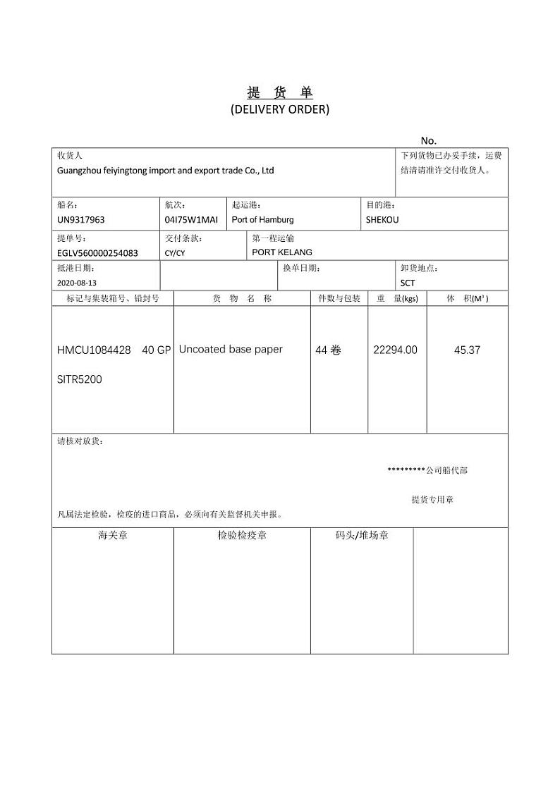 2022年全国职业院校技能大赛高职组 关务技能赛项模拟赛题（PDF版）02