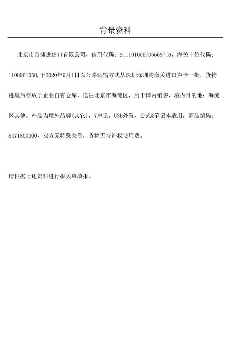 2022年全国职业院校技能大赛高职组 关务技能赛项模拟赛题（PDF版）01