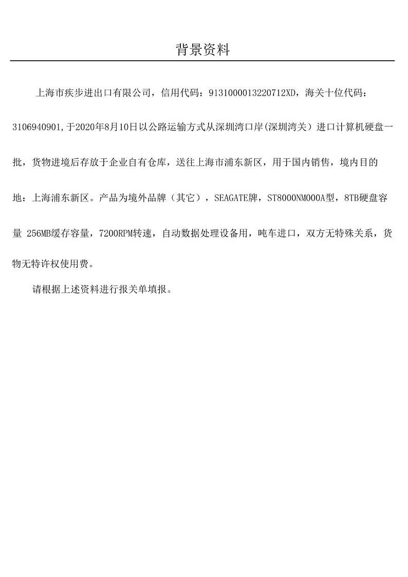 2022年全国职业院校技能大赛高职组 关务技能赛项模拟赛题（PDF版）01