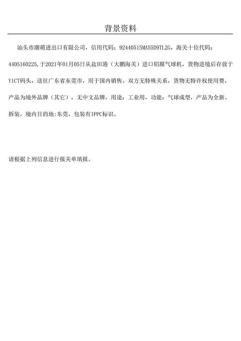 2022年全国职业院校技能大赛高职组 关务技能赛项模拟赛题（PDF版）01