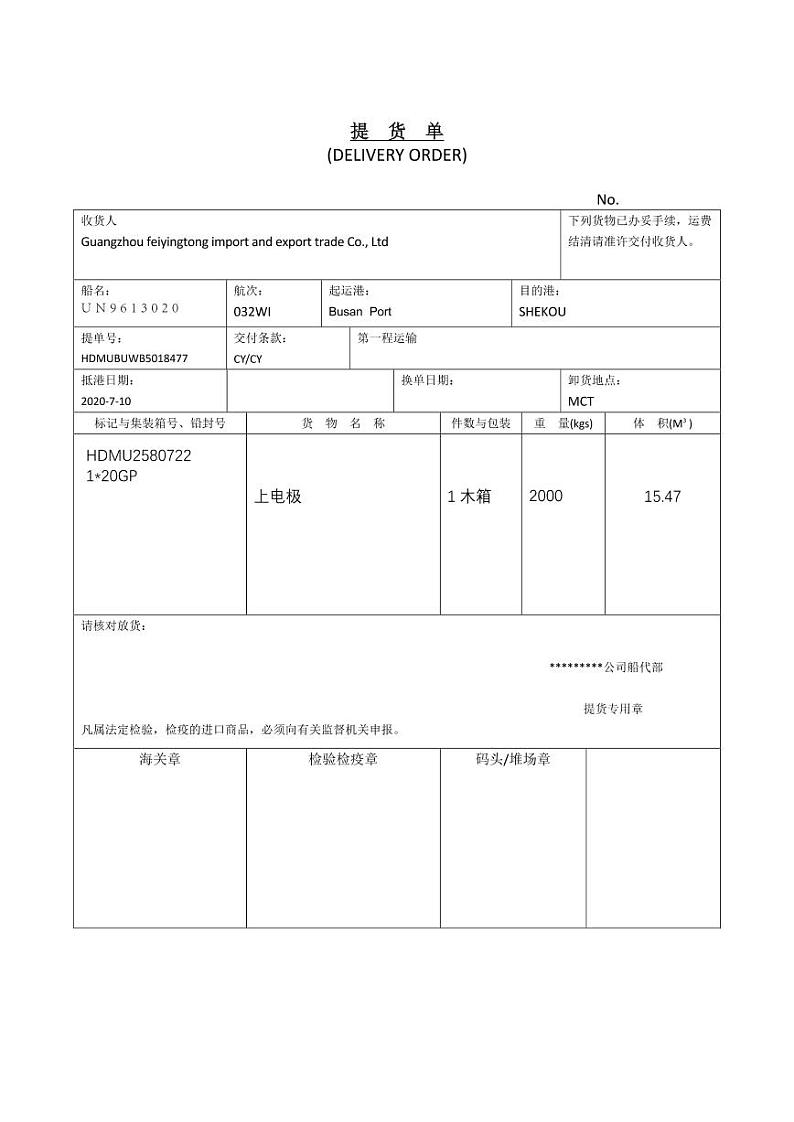 2022年全国职业院校技能大赛高职组 关务技能赛项模拟赛题（PDF版）02