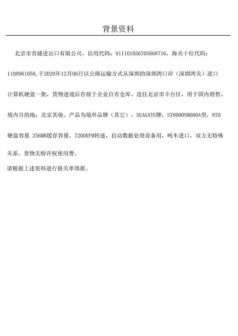 2022年全国职业院校技能大赛高职组 关务技能赛项模拟赛题（PDF版）01