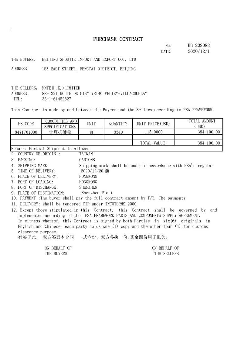 2022年全国职业院校技能大赛高职组 关务技能赛项模拟赛题（PDF版）02