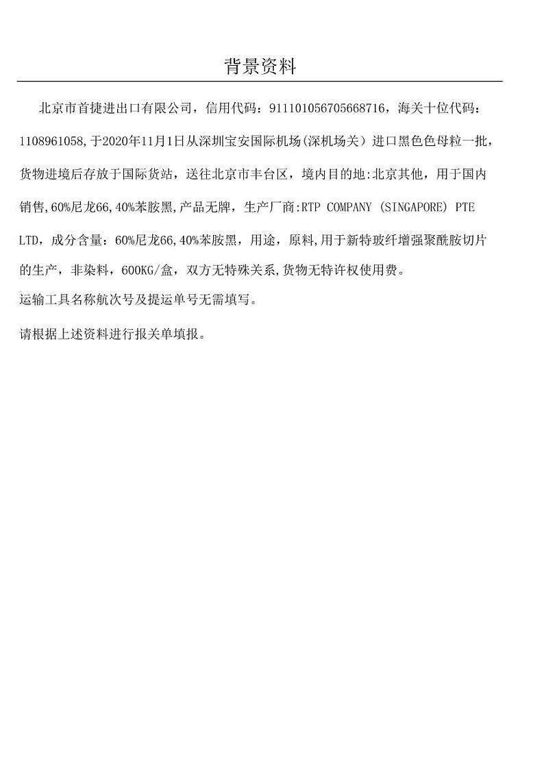 2022年全国职业院校技能大赛高职组 关务技能赛项模拟赛题（PDF版）01