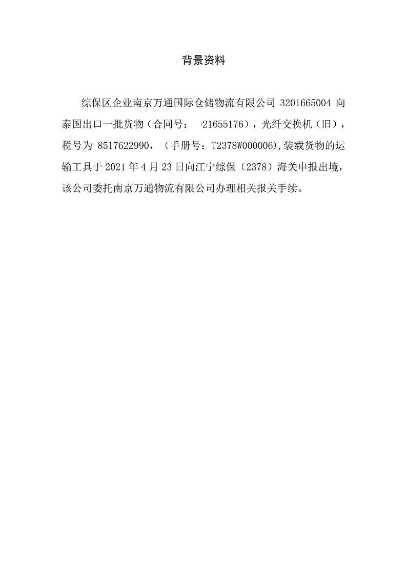 2022年全国职业院校技能大赛高职组 关务技能赛项模拟赛题（PDF版）01