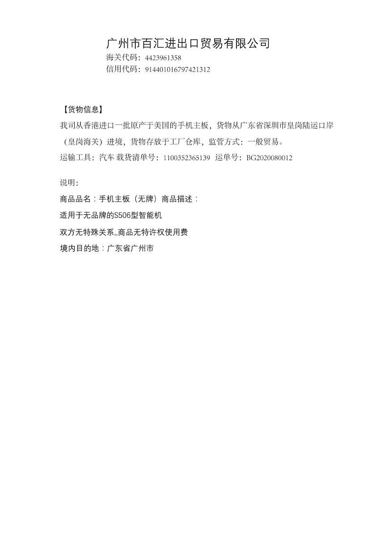 2022年全国职业院校技能大赛高职组 关务技能赛项模拟赛题（PDF版）01