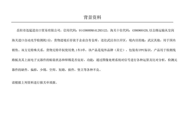 2022年全国职业院校技能大赛高职组 关务技能赛项模拟赛题（PDF版）01