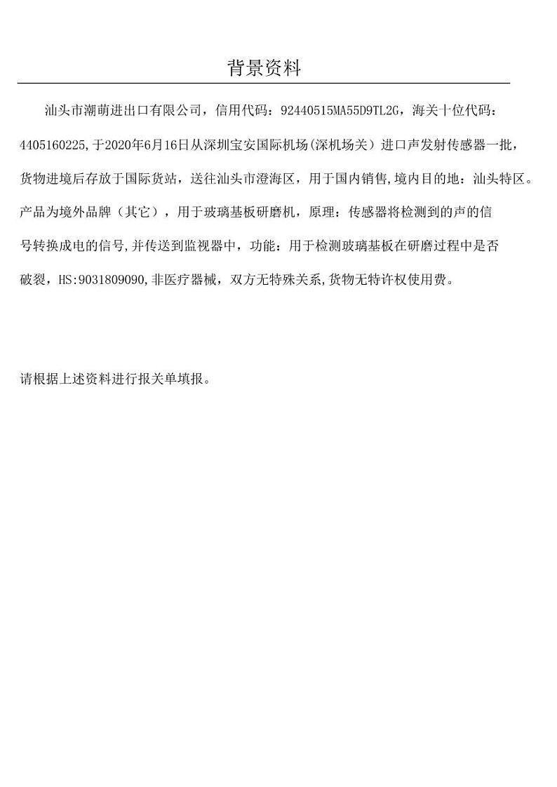 2022年全国职业院校技能大赛高职组 关务技能赛项模拟赛题（PDF版）01