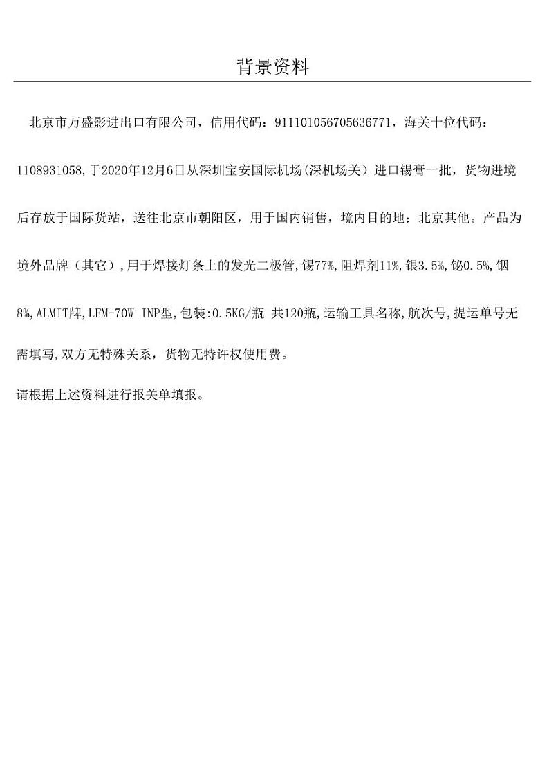 2022年全国职业院校技能大赛高职组 关务技能赛项模拟赛题（PDF版）01