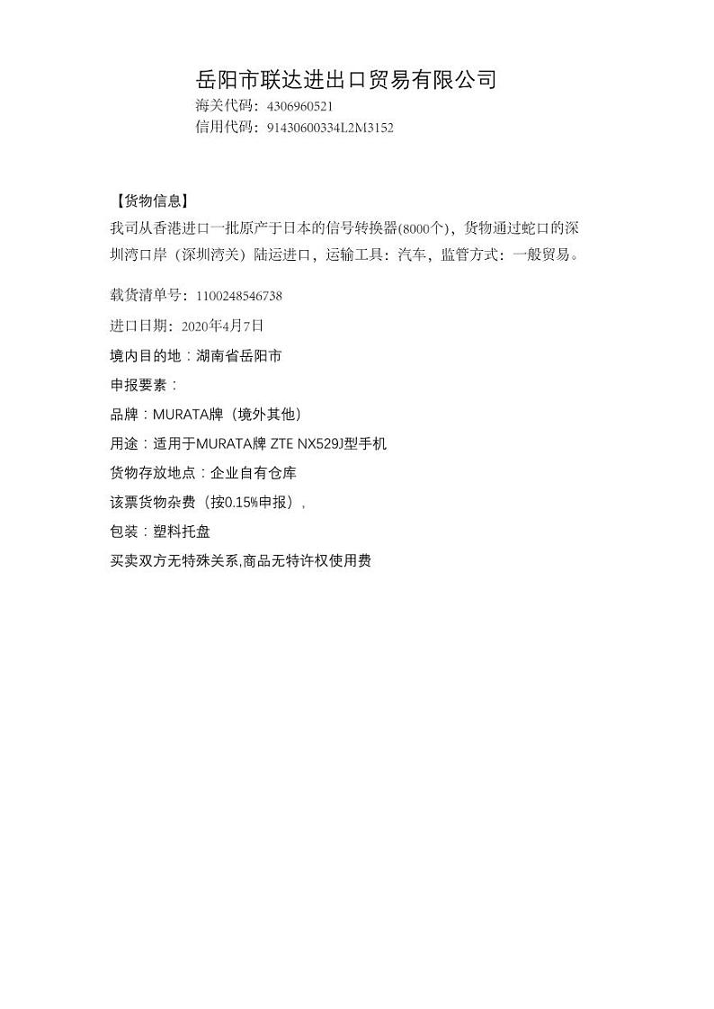 2022年全国职业院校技能大赛高职组 关务技能赛项模拟赛题（PDF版）01