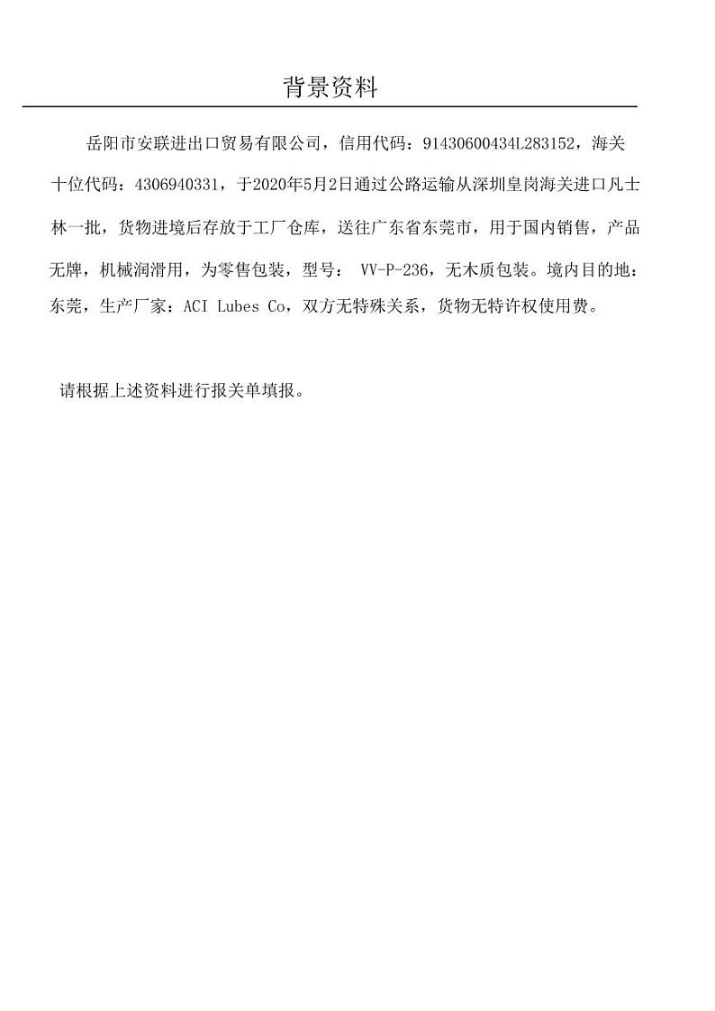 2022年全国职业院校技能大赛高职组 关务技能赛项模拟赛题（PDF版）01
