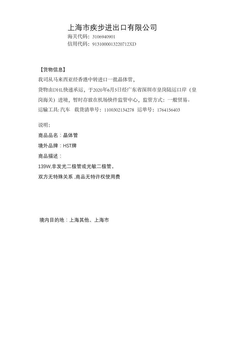 2022年全国职业院校技能大赛高职组 关务技能赛项模拟赛题（PDF版）01
