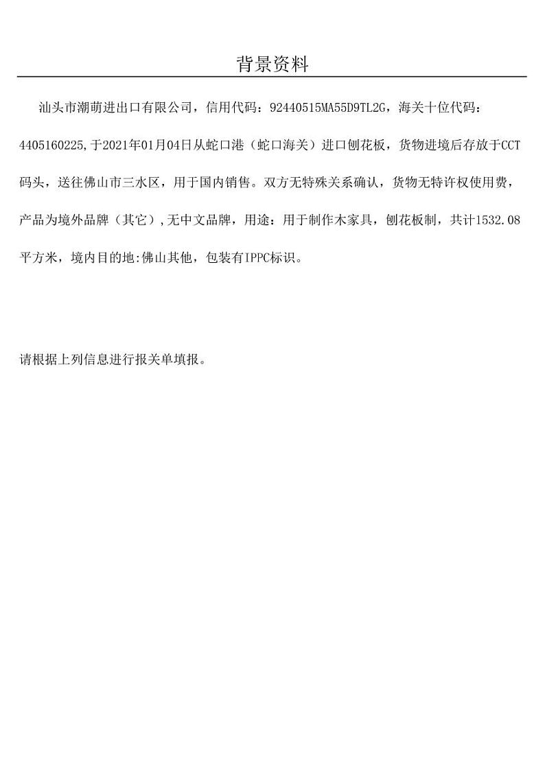 2022年全国职业院校技能大赛高职组 关务技能赛项模拟赛题（PDF版）01