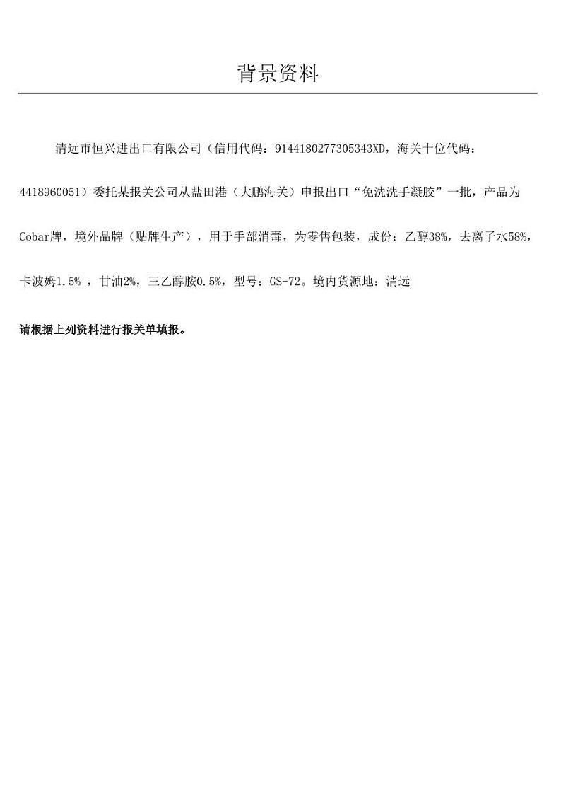 2022年全国职业院校技能大赛高职组 关务技能赛项模拟赛题（PDF版）01