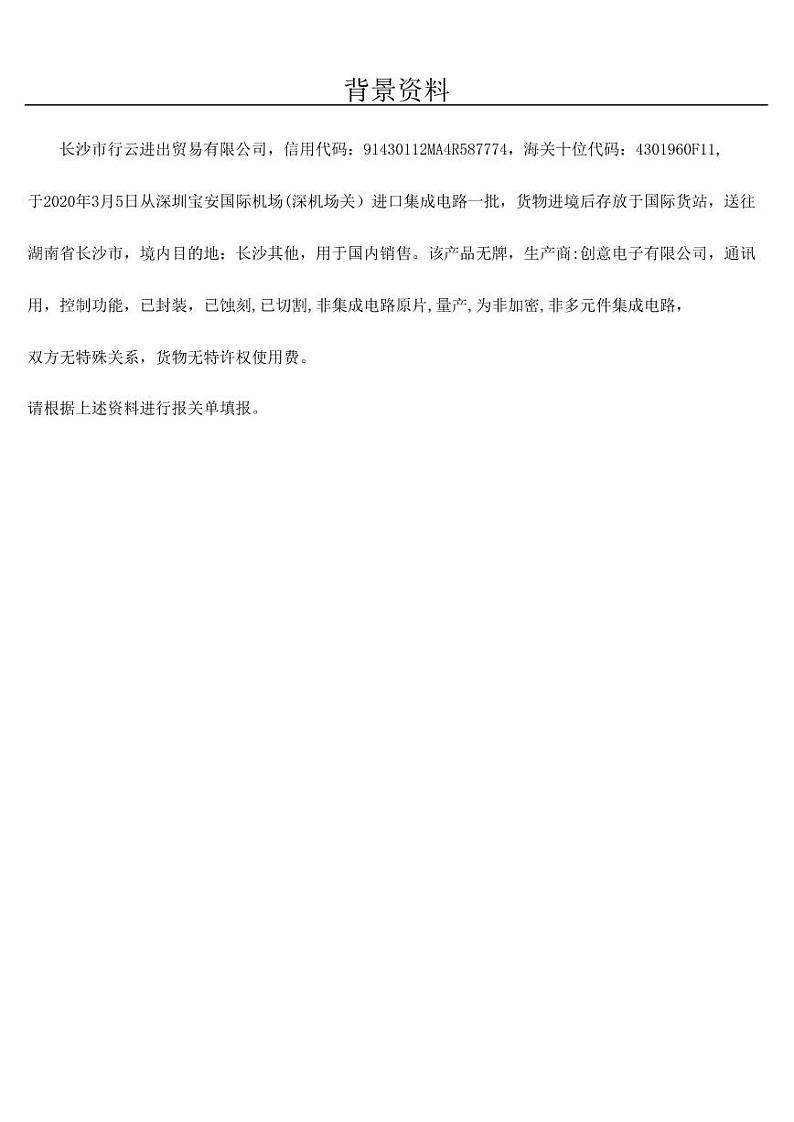 2022年全国职业院校技能大赛高职组 关务技能赛项模拟赛题（PDF版）01