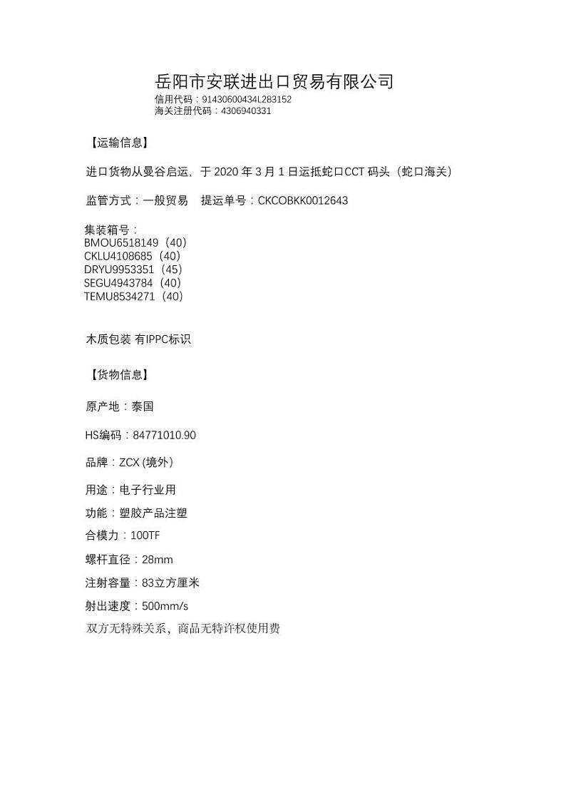 2022年全国职业院校技能大赛高职组 关务技能赛项模拟赛题（PDF版）01