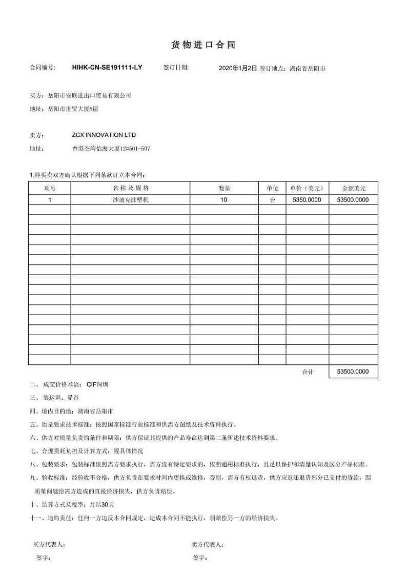 2022年全国职业院校技能大赛高职组 关务技能赛项模拟赛题（PDF版）02