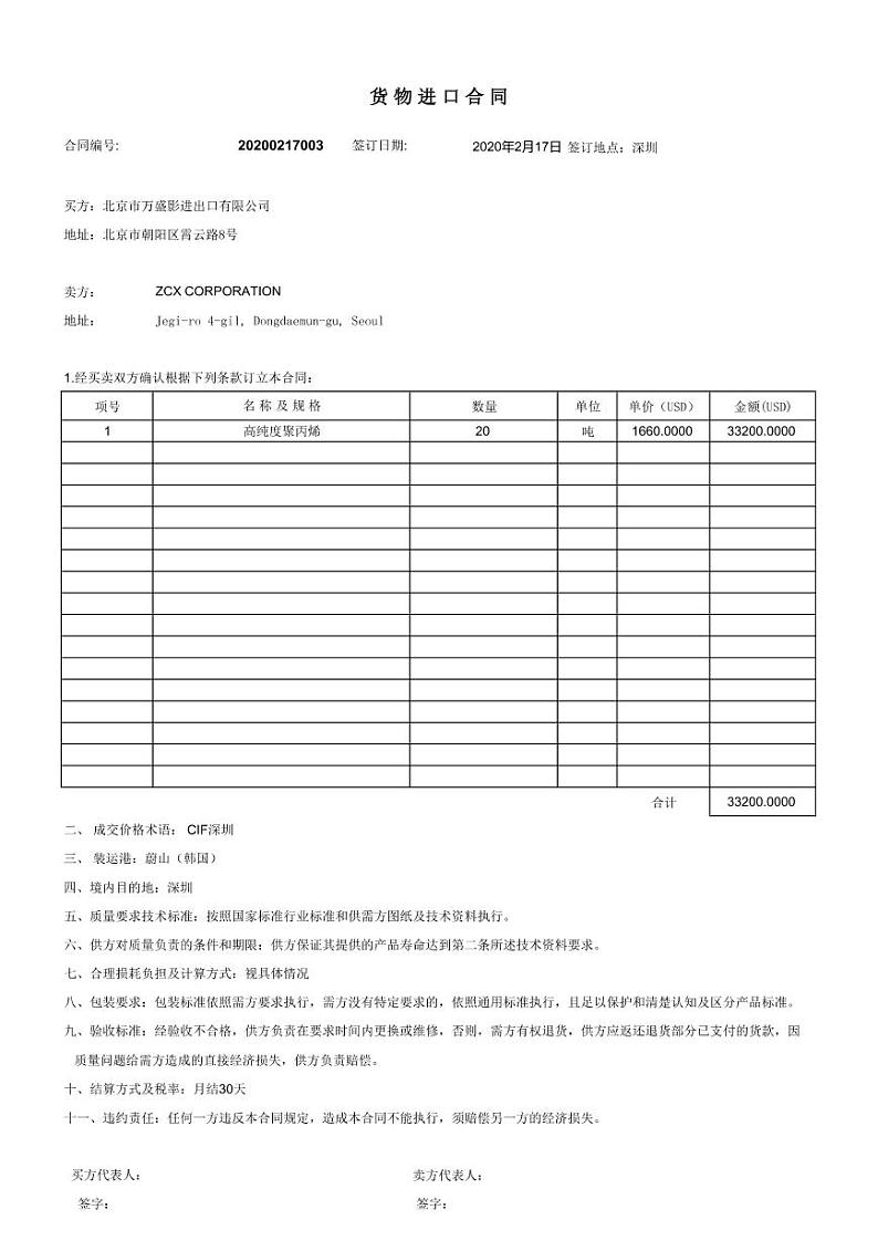 2022年全国职业院校技能大赛高职组 关务技能赛项模拟赛题（PDF版）02