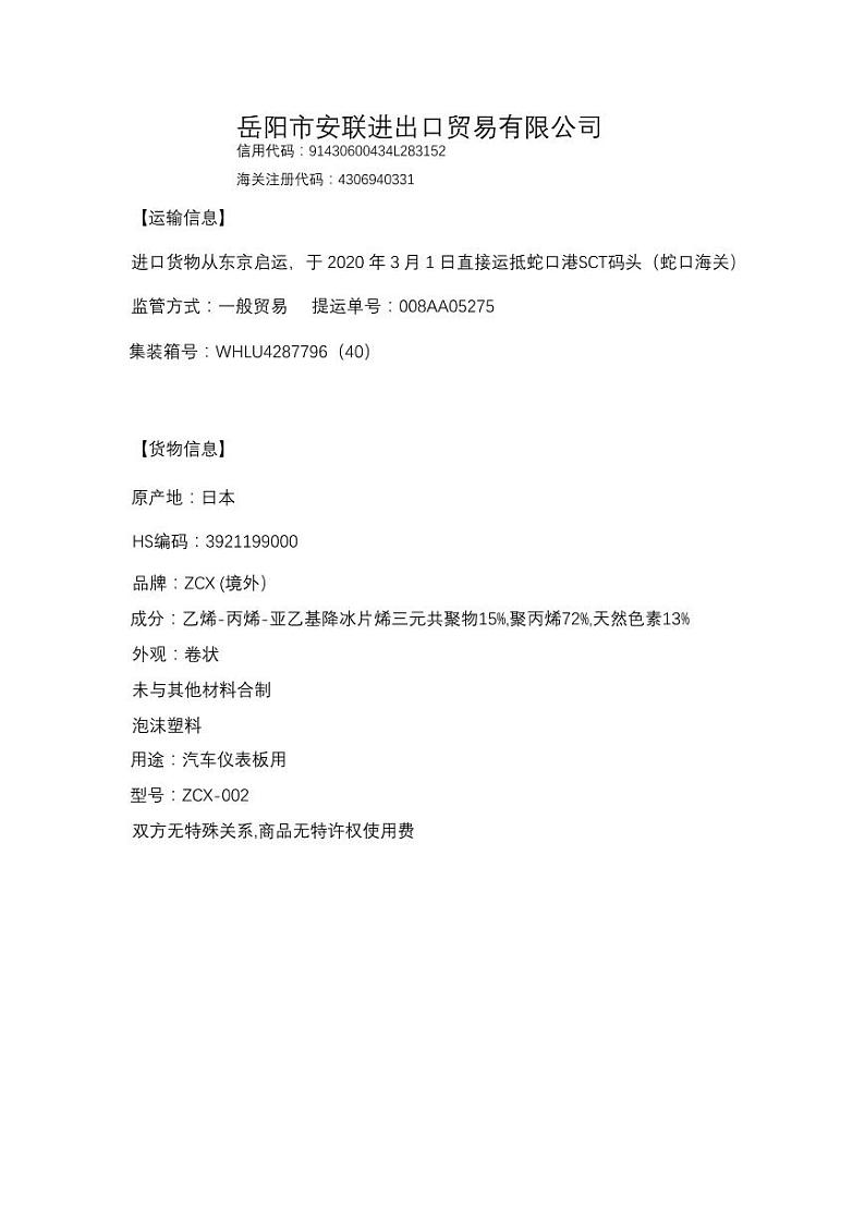 2022年全国职业院校技能大赛高职组 关务技能赛项模拟赛题（PDF版）01
