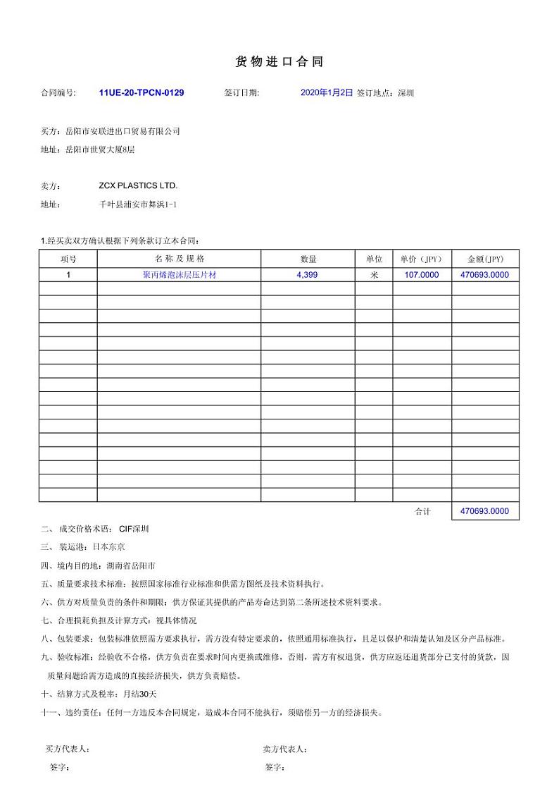 2022年全国职业院校技能大赛高职组 关务技能赛项模拟赛题（PDF版）02