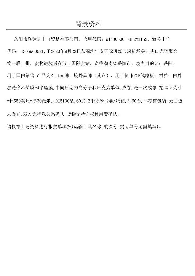 2022年全国职业院校技能大赛高职组 关务技能赛项模拟赛题（PDF版）01