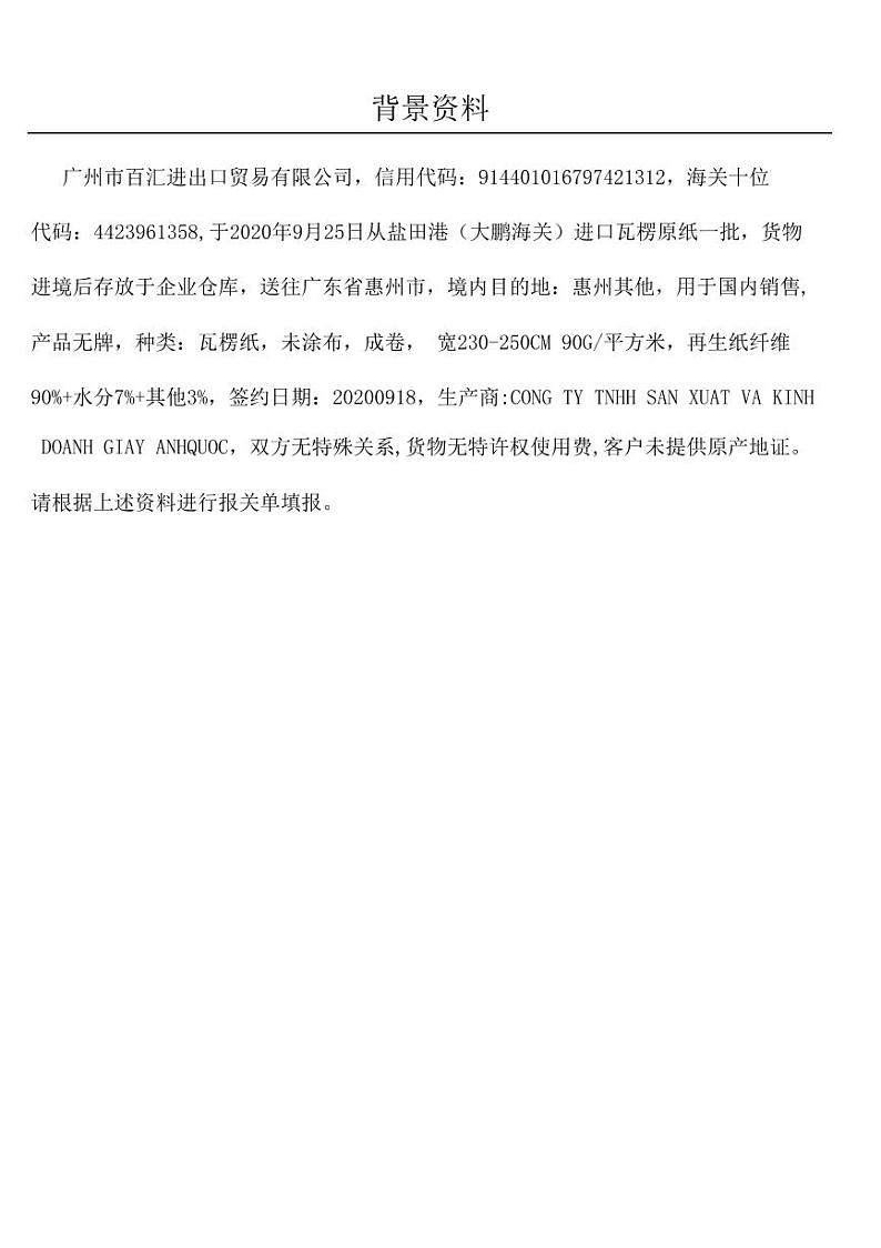 2022年全国职业院校技能大赛高职组 关务技能赛项模拟赛题（PDF版）01