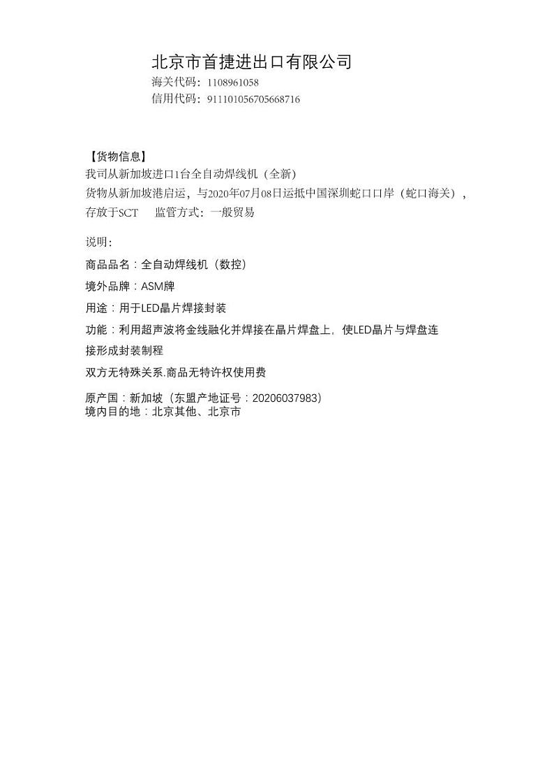 2022年全国职业院校技能大赛高职组 关务技能赛项模拟赛题（PDF版）01