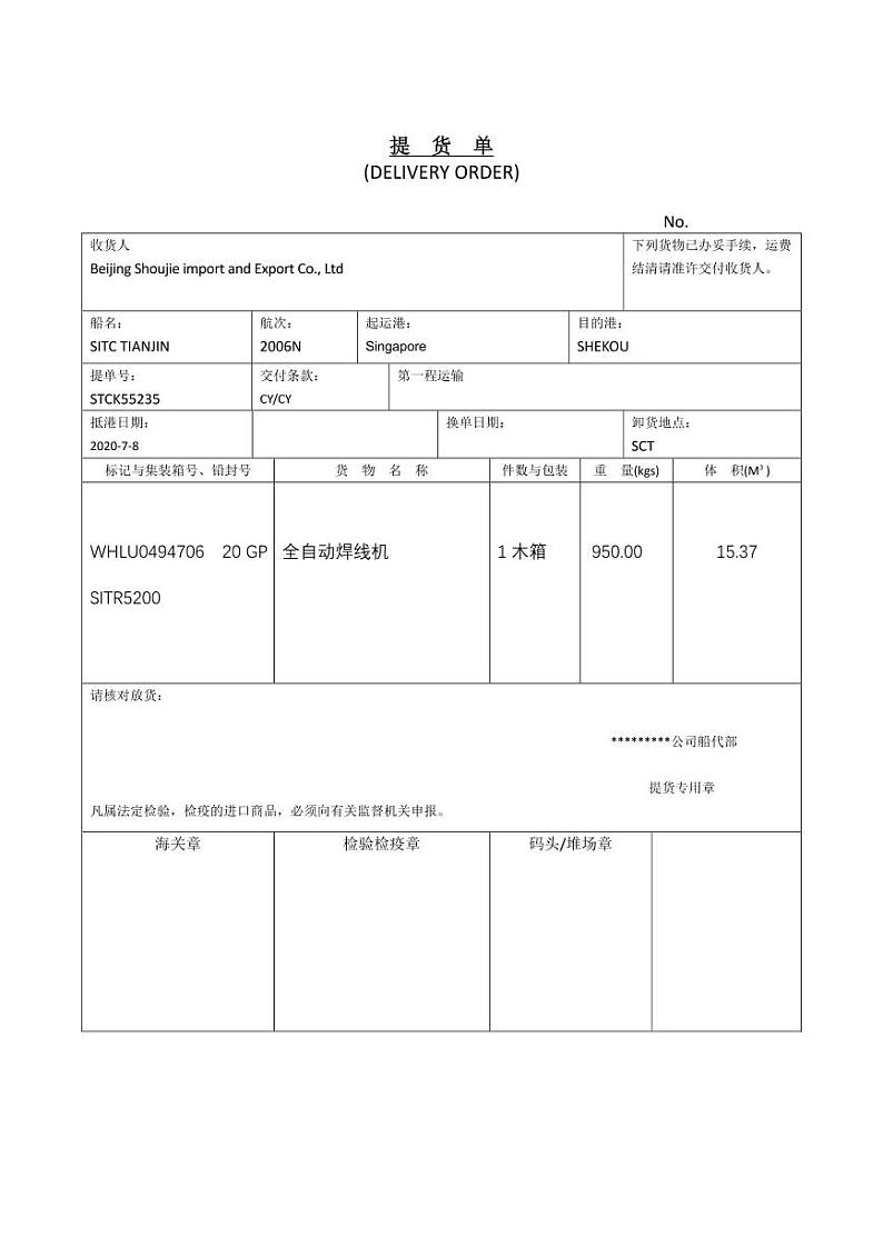 2022年全国职业院校技能大赛高职组 关务技能赛项模拟赛题（PDF版）02