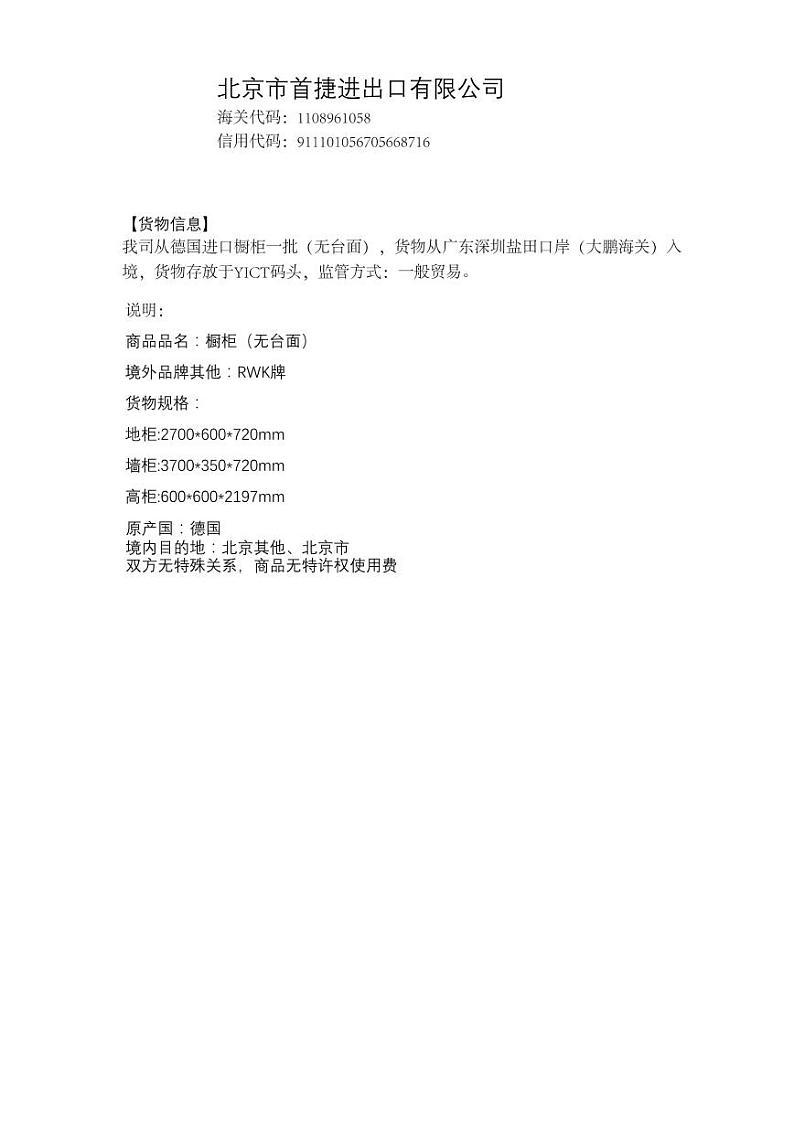 2022年全国职业院校技能大赛高职组 关务技能赛项模拟赛题（PDF版）01