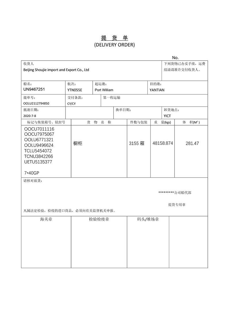 2022年全国职业院校技能大赛高职组 关务技能赛项模拟赛题（PDF版）02