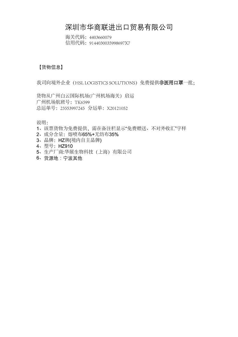 2022年全国职业院校技能大赛高职组 关务技能赛项模拟赛题（PDF版）01