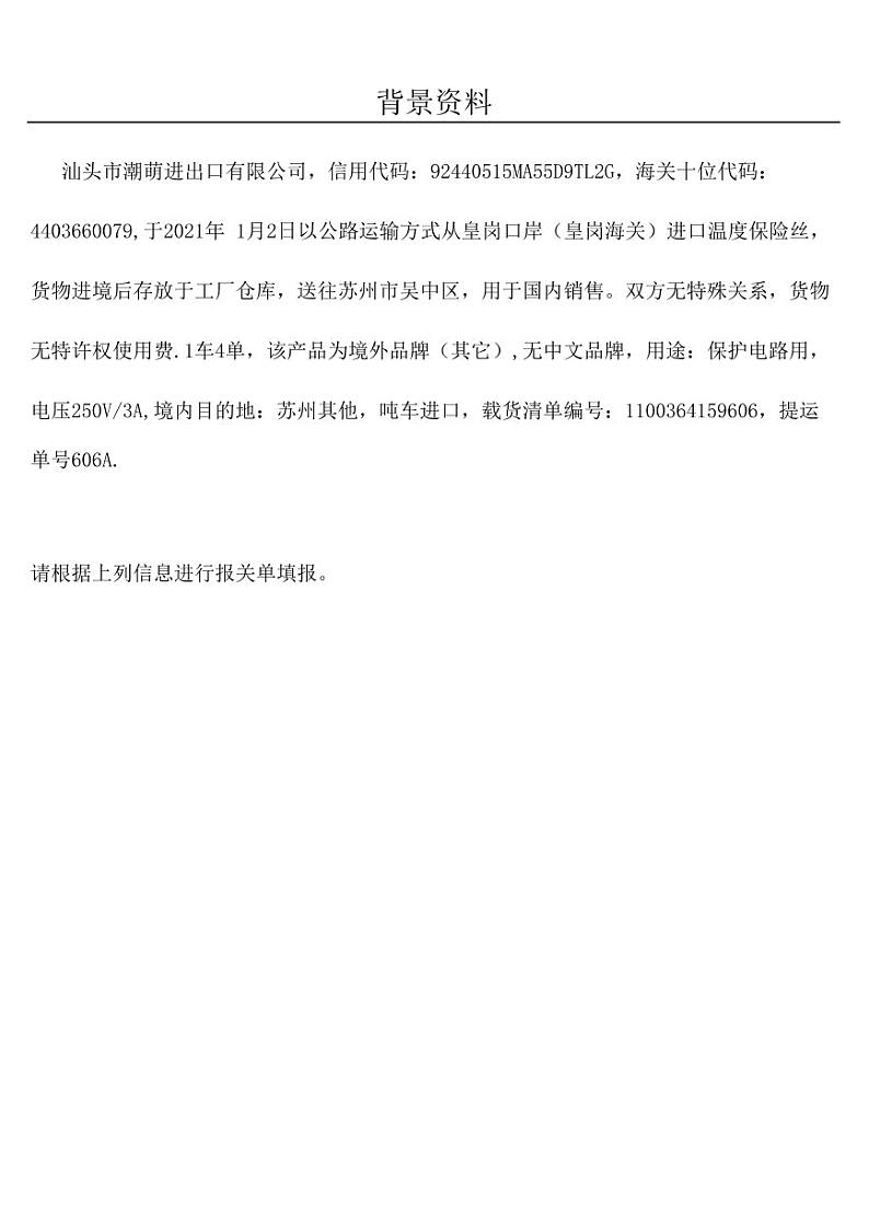 2022年全国职业院校技能大赛高职组 关务技能赛项模拟赛题（PDF版）01