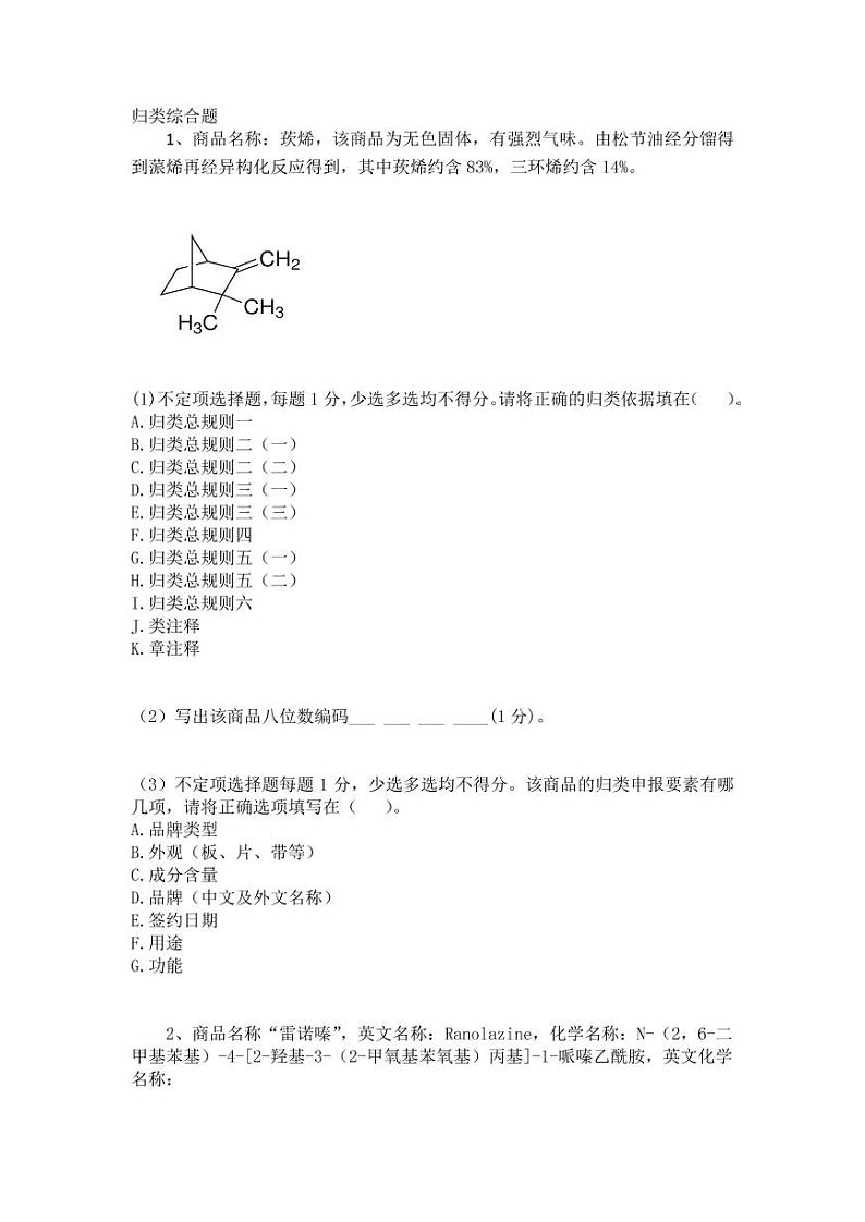 2022年全国职业院校技能大赛高职组 关务技能赛项模拟赛题（PDF版）01