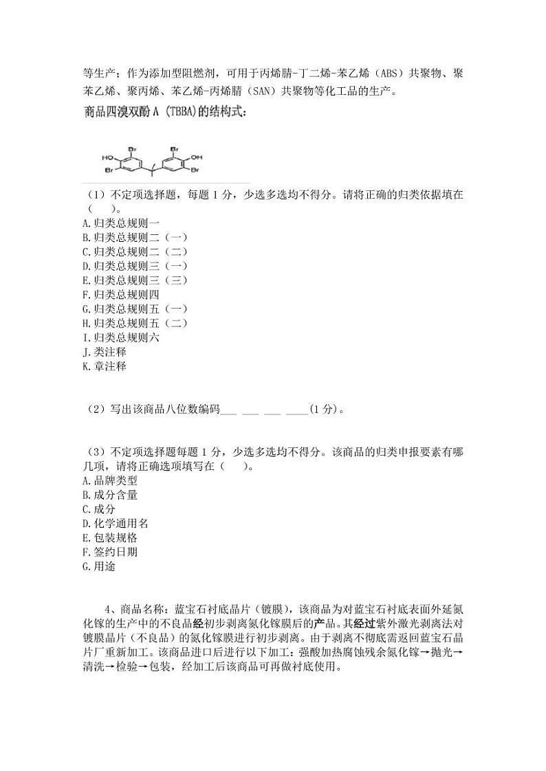 2022年全国职业院校技能大赛高职组 关务技能赛项模拟赛题（PDF版）03