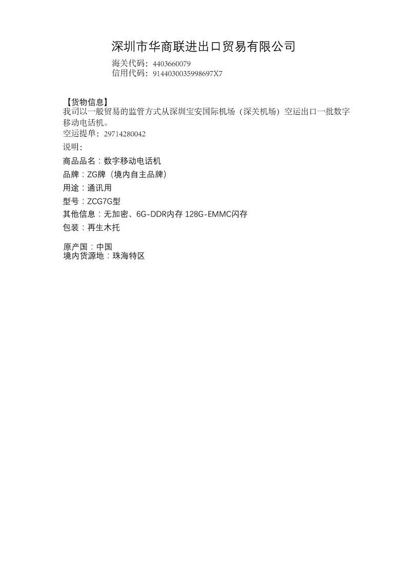 2022年全国职业院校技能大赛高职组 关务技能赛项模拟赛题（PDF版）01