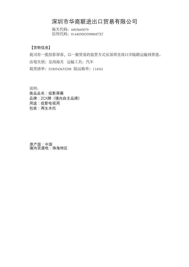 2022年全国职业院校技能大赛高职组 关务技能赛项模拟赛题（PDF版）01