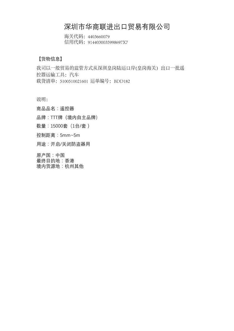 2022年全国职业院校技能大赛高职组 关务技能赛项模拟赛题（PDF版）01