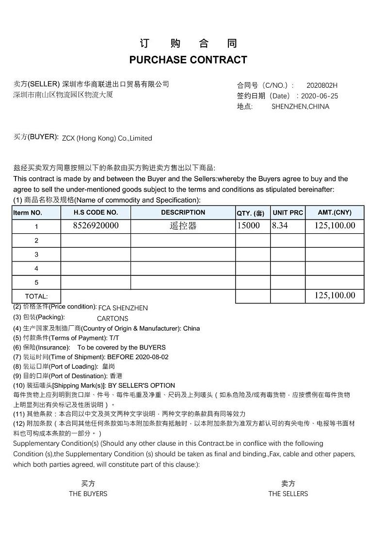2022年全国职业院校技能大赛高职组 关务技能赛项模拟赛题（PDF版）02
